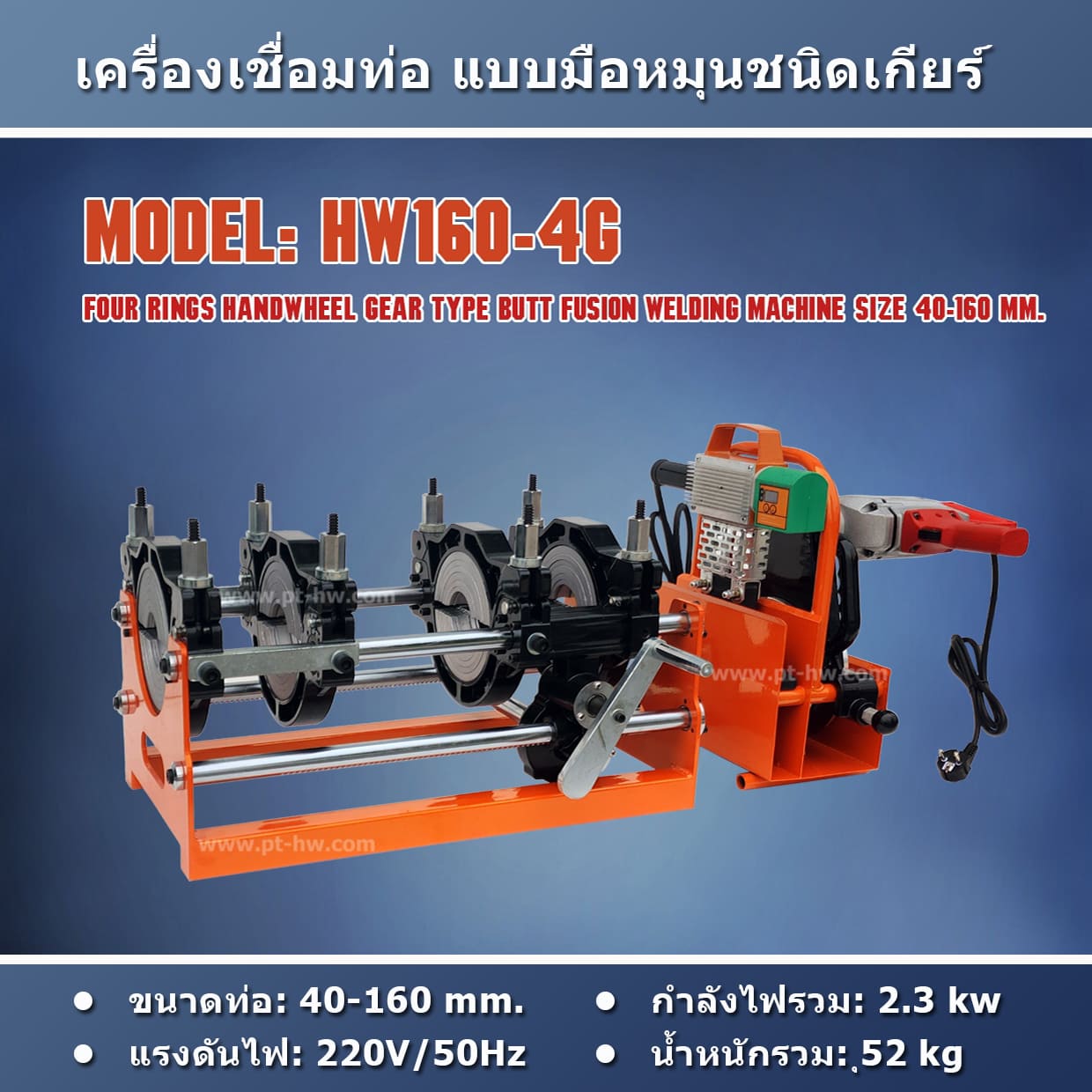 HW160-4G